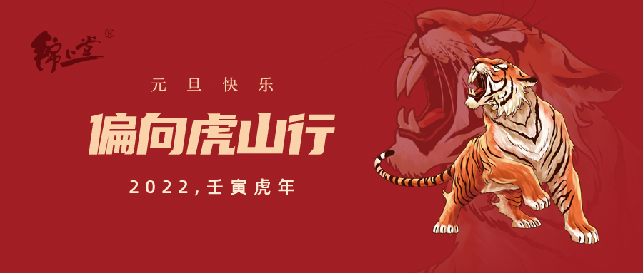 2022，元旦快樂(lè) 丨 更新自己，從【心】出發(fā)！